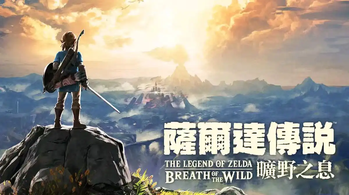 [NS]塞尔达传说：旷野之息|The Legend of Zelda: Breath of the Wild中文-猫叔电玩
