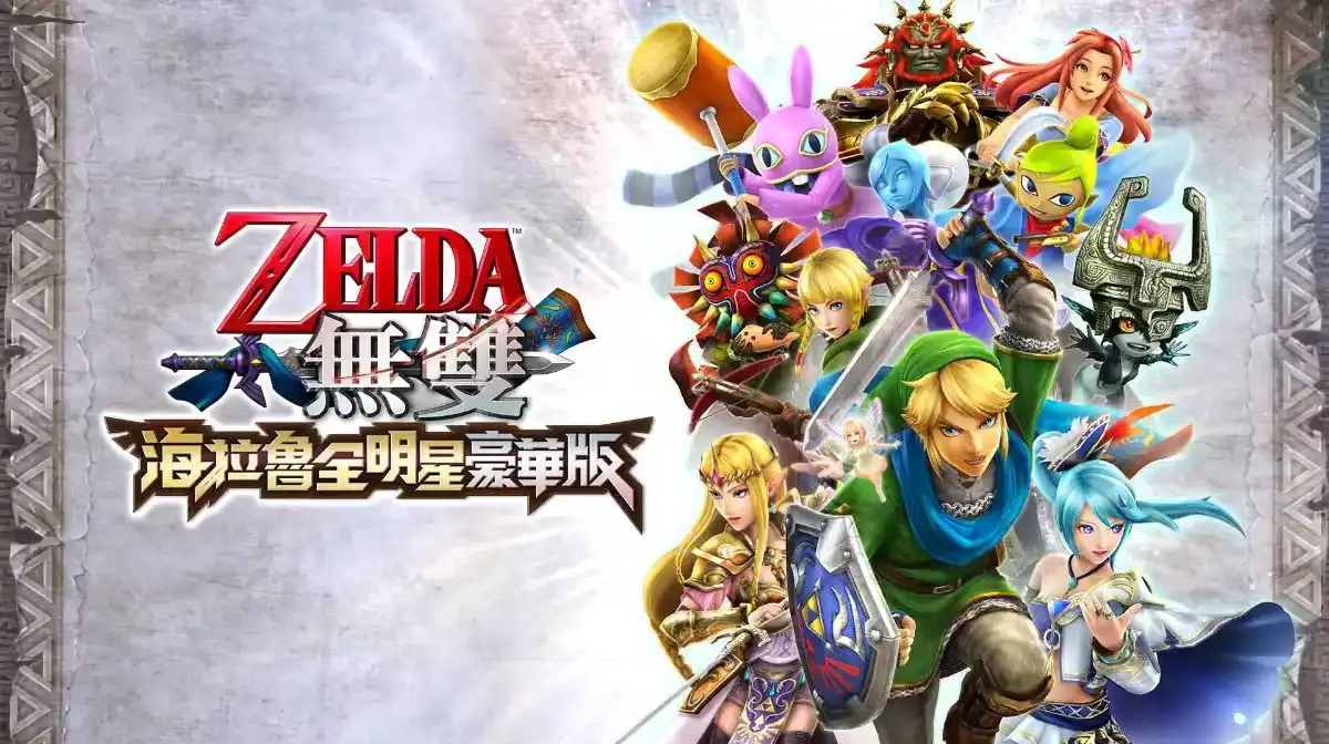 [NS]塞尔达无双：海拉尔全明星|Hyrule Warriors: Definitive Edition中文-猫叔电玩