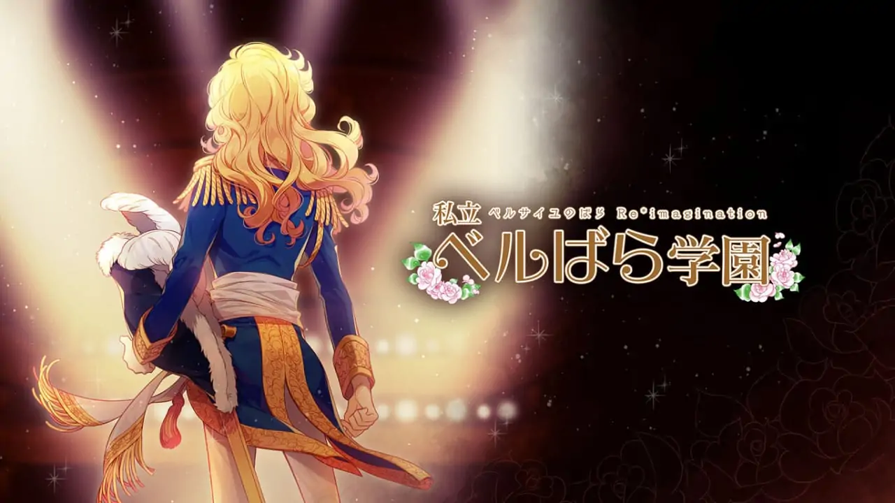 [NS]私立凡尔赛学园：凡尔赛的玫瑰幻想重奏|Shiritsu Berubara Gakuen: Versailles no Bara Re*imagination-猫叔电玩