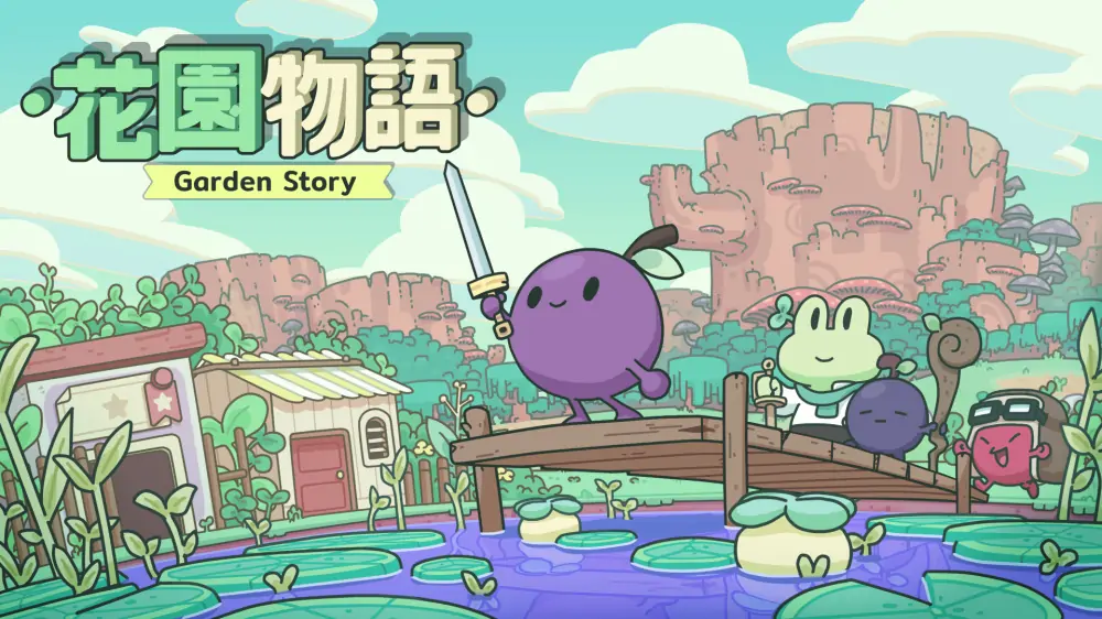 [NS]花园故事|花园物语|Garden Story中文-猫叔电玩