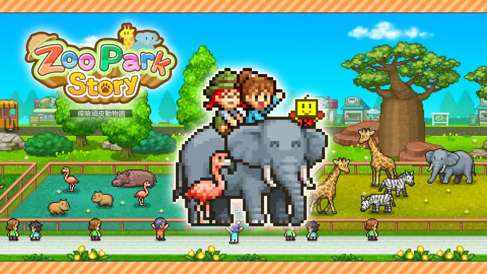 [NS]探险顽皮动物园|Zoo Park Story中文-猫叔电玩