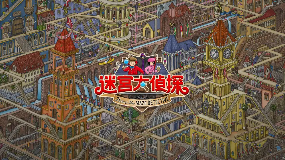 [NS]迷宫大侦探|Labyrinth City: Pierre the Maze Detective中文-猫叔电玩