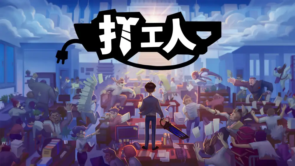 [NS]打工人：社畜下尅上|The Company Man中文-猫叔电玩