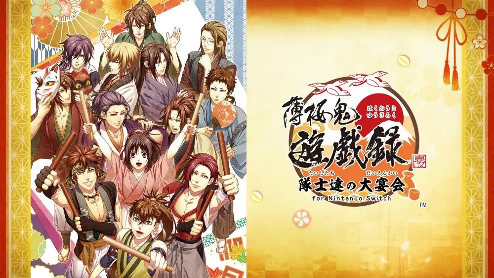 [NS]薄樱鬼游戏录：队士们的大宴会|Hakuoki Yuugiroku Taishitachi no Daienkai-猫叔电玩