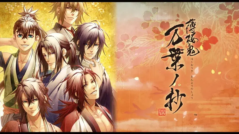 [NS]薄樱鬼真改：万叶之抄|Hakuouki Shinkai: Manyou no Shou-猫叔电玩