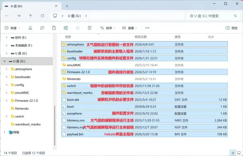 图片[4]-Switch大气层22.1.0系统升级软硬破通用教程-猫叔电玩