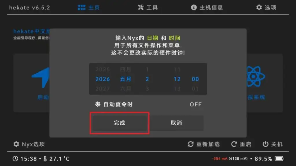 图片[5]-Switch大气层22.1.0系统升级软硬破通用教程-猫叔电玩
