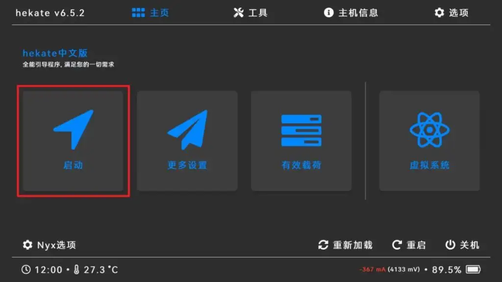 图片[6]-Switch大气层22.1.0系统升级软硬破通用教程-猫叔电玩