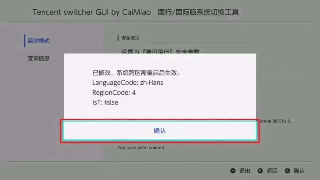 图片[10]-Switch大气层22.1.0系统升级软硬破通用教程-猫叔电玩