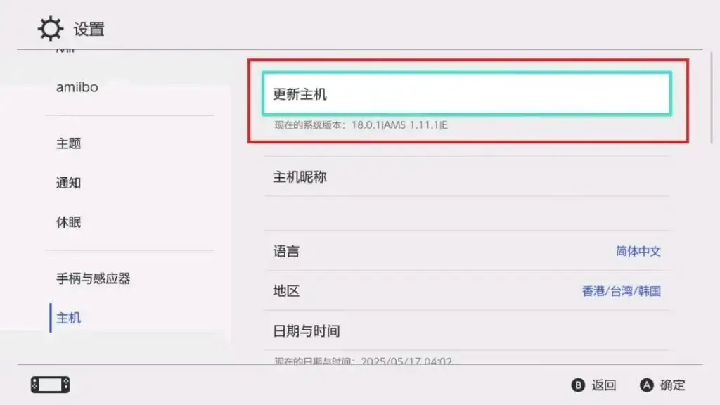 图片[11]-Switch大气层22.1.0系统升级软硬破通用教程-猫叔电玩
