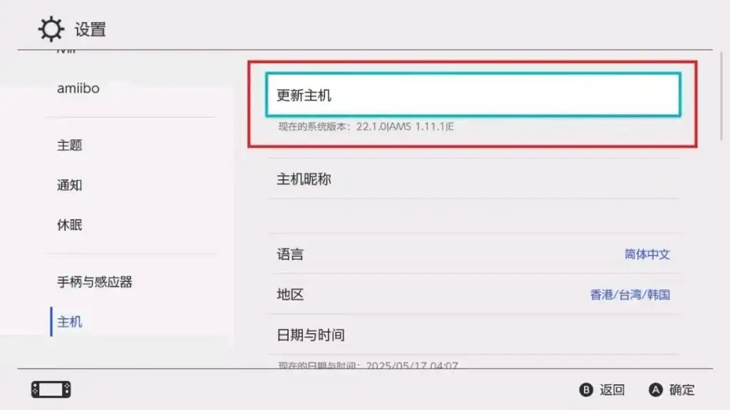 图片[18]-Switch大气层22.1.0系统升级软硬破通用教程-猫叔电玩