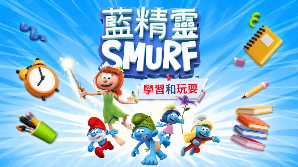 [NS]蓝精灵：学习与玩耍|The Smurfs: Learn and Play中文-猫叔电玩