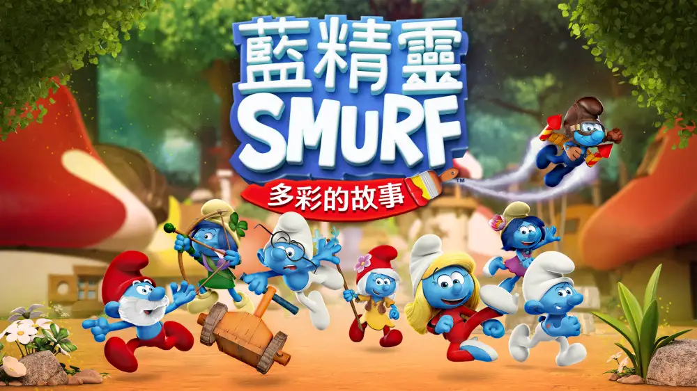 [NS]蓝精灵：多彩的故事|The Smurfs: Colorful Stories中文-猫叔电玩