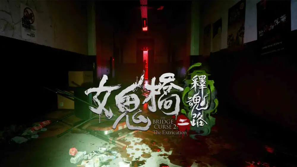 [NS]女鬼桥2：释魂路|The Bridge Curse 2: The Extrication中文-猫叔电玩