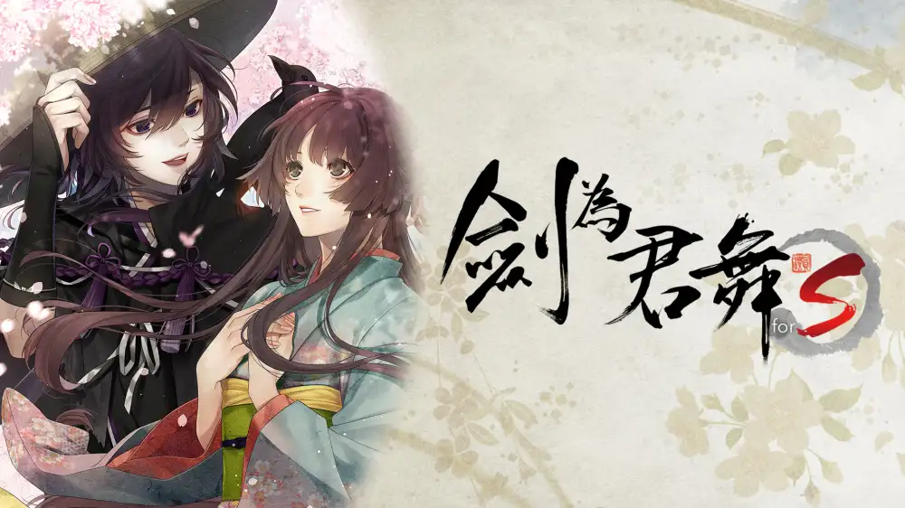 [NS]剑为君舞for S|Ken ga Kimi for S中文-猫叔电玩