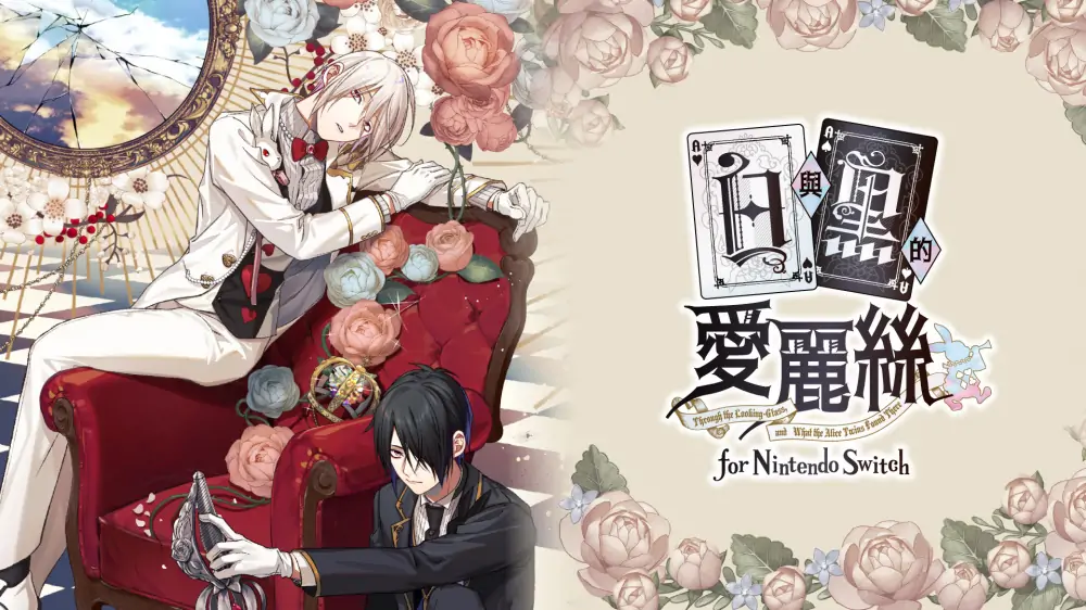 [NS]白与黑的爱丽丝|Shiro to Kuro no Alice中文-猫叔电玩