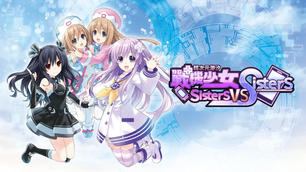 [NS]超次元游戏海王星：姐妹对决|Neptunia: Sisters vs. Sisters中文-猫叔电玩