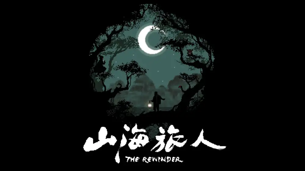 [NS]山海旅人|The Rewinder中文-猫叔电玩