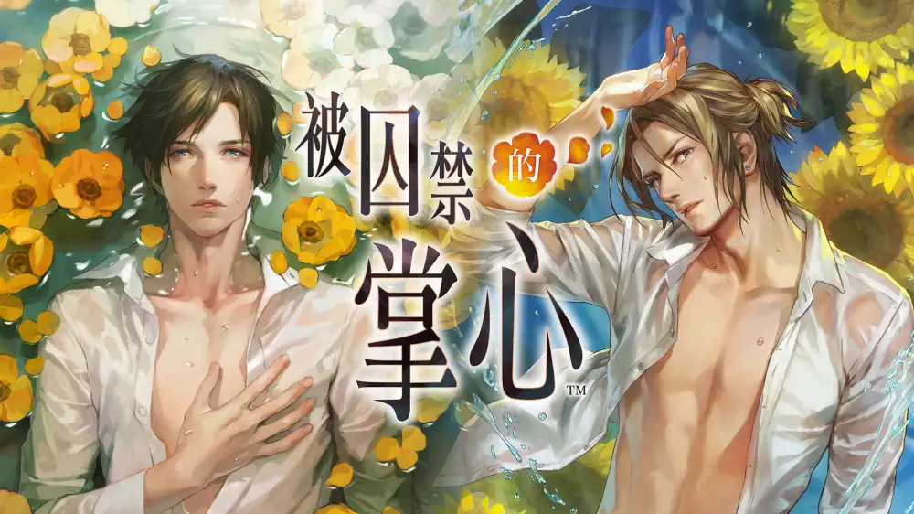 [NS]被囚禁的掌心|Toraware no Palm中文-猫叔电玩