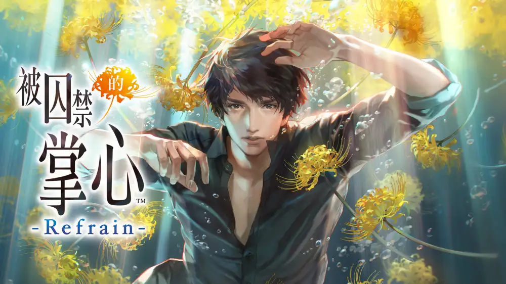 [NS]被囚禁的掌心：Refrain|Toraware no Palm: Refrain中文-猫叔电玩