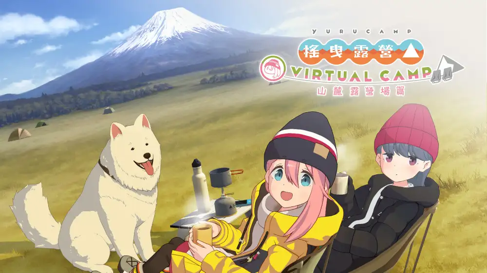 [NS]摇曳露营：山麓露营篇|Laid-Back Camp: Virtual – Fumoto Campsit中文-猫叔电玩