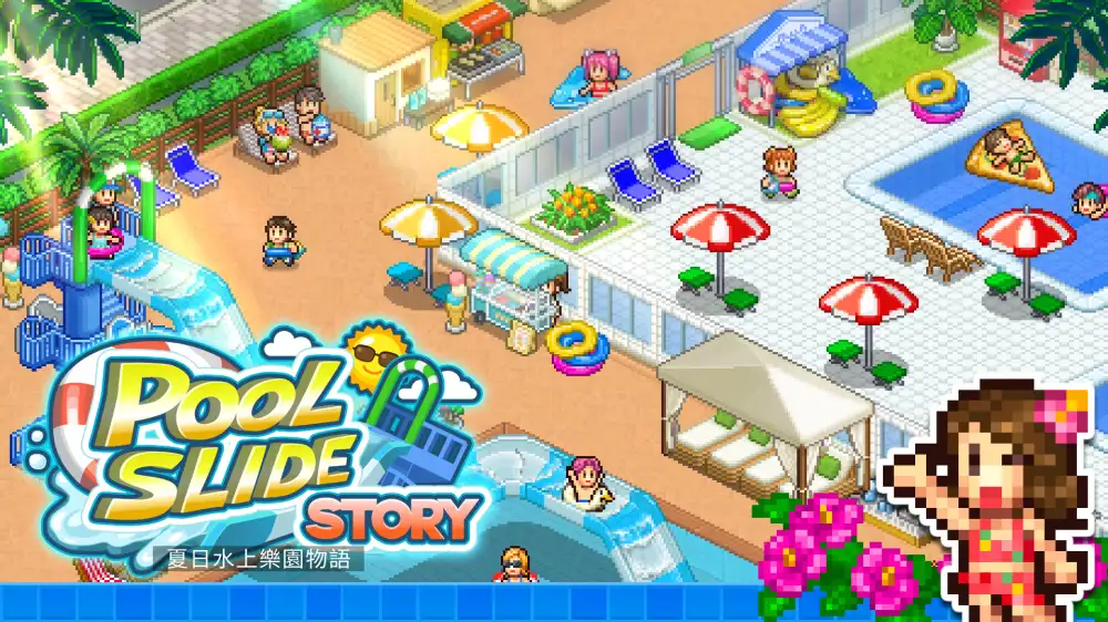 [NS]夏日水上乐园物语|Pool Slide Story中文-猫叔电玩