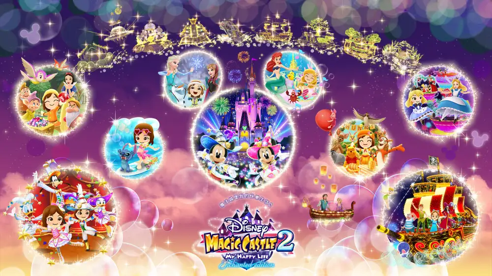 [NS]迪士尼魔法城堡我的快乐生活2：魔法版|Disney Magical World 2: Enchanted Edition中文-猫叔电玩