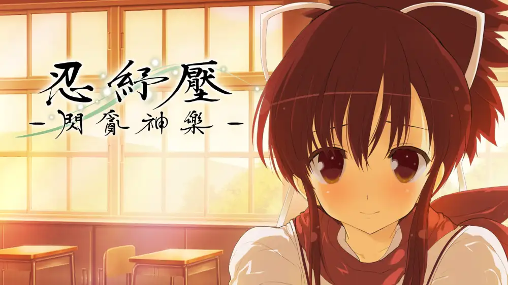 [NS]忍者映像：闪乱神乐|SENRAN KAGURA Reflexions中文-猫叔电玩