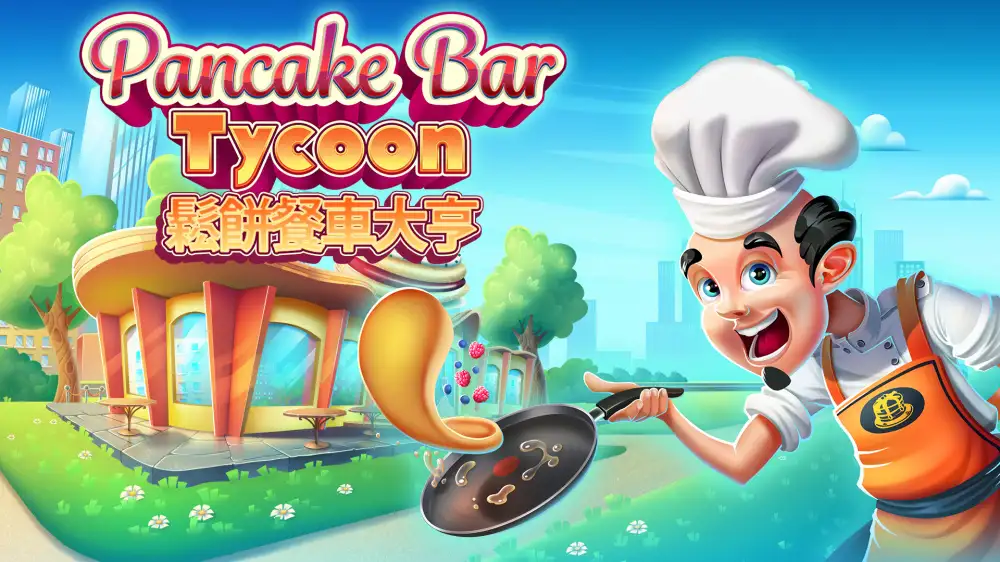 [NS]松饼餐车大亨/煎饼大亨|Pancake Bar Tycoon中文-猫叔电玩