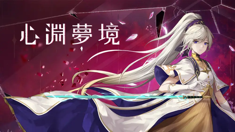 [NS]心渊梦境|Afterimage中文-猫叔电玩
