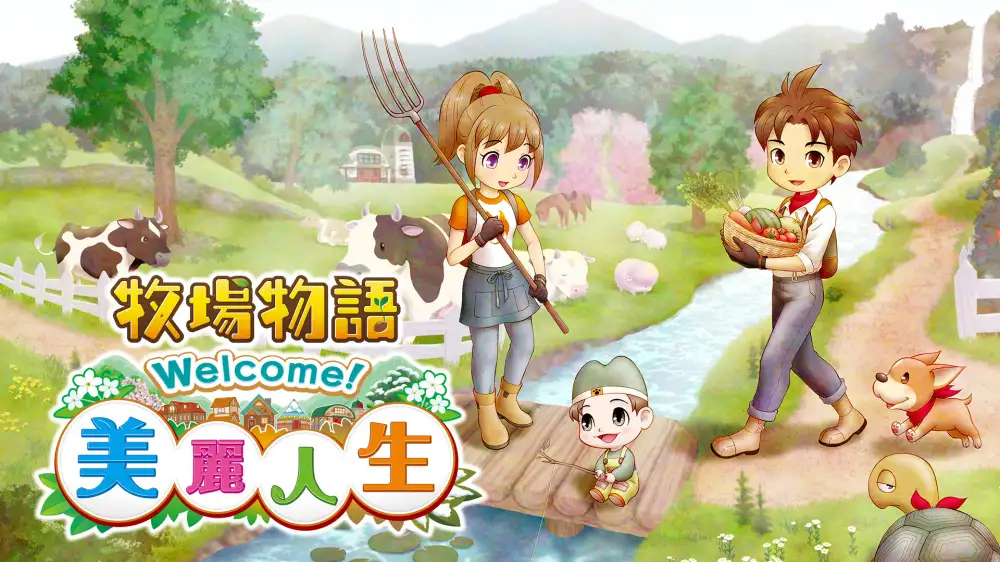 [NS]牧场物语Welcome！美丽人生|STORY OF SEASONS: A Wonderful Life中文-猫叔电玩