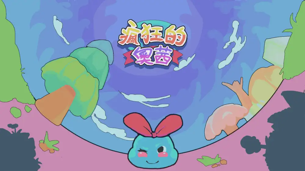 [NS]疯狂的奥茜|Crazy Oce中文-猫叔电玩
