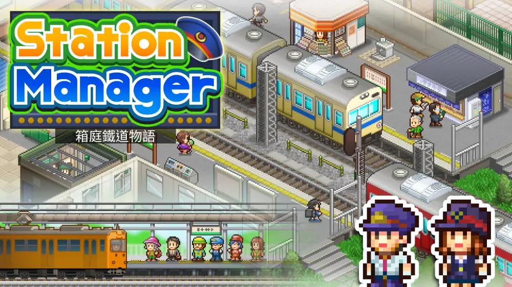 [NS]箱庭铁道物语|箱根市铁路|Station Manager中文-猫叔电玩