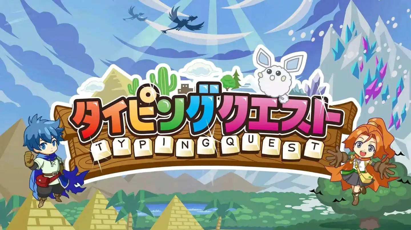 [NS]打字冒险|Typing Quest-猫叔电玩