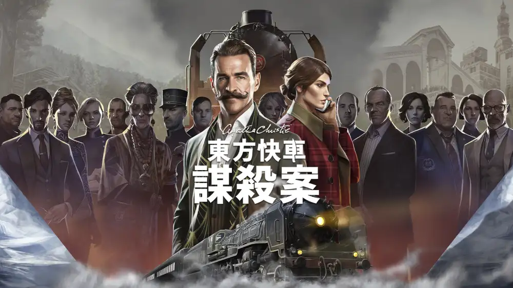 [NS]阿加莎克里斯蒂：东方快车谋杀案|阿加莎・克里斯蒂：东方快车谋杀案 2023|Agatha Christie – Murder on the Orient Express中文-猫叔电玩