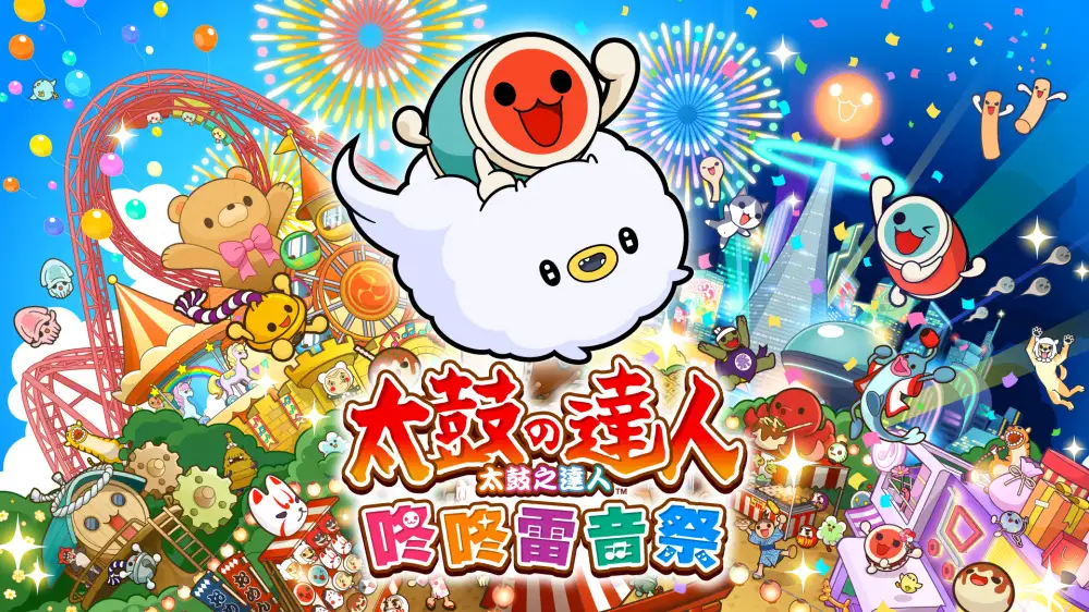 [NS]太鼓达人：咚咚雷音祭|Taiko no Tatsujin: Rhythm Festival中文-猫叔电玩