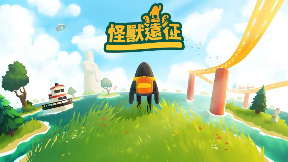 [NS]怪兽远征|A Monster’s Expedition中文-猫叔电玩