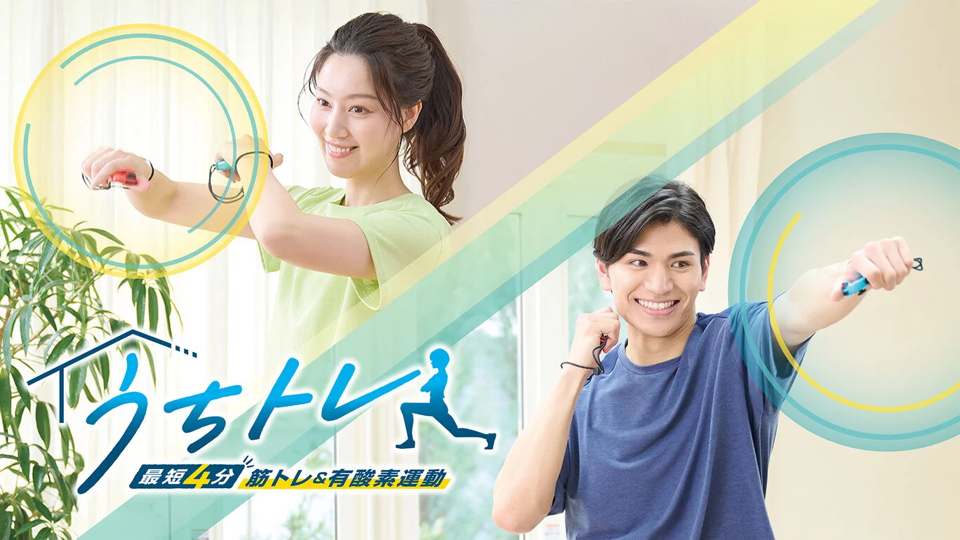 [NS]吾家健身趣4分钟锻炼全身|うちトレ ～【最短4分】筋トレ＆有酸素運動～中文-猫叔电玩