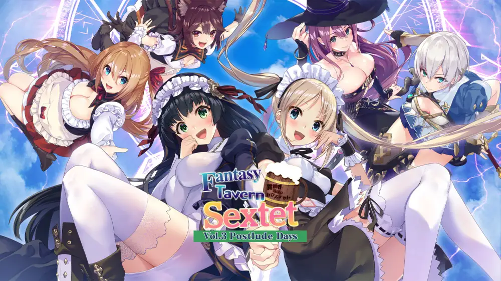 [NS]异世界酒馆六重奏第三卷 后奏曲之日|Fantasy Tavern Sextet -Vol.3 Postlude Days-中文-猫叔电玩