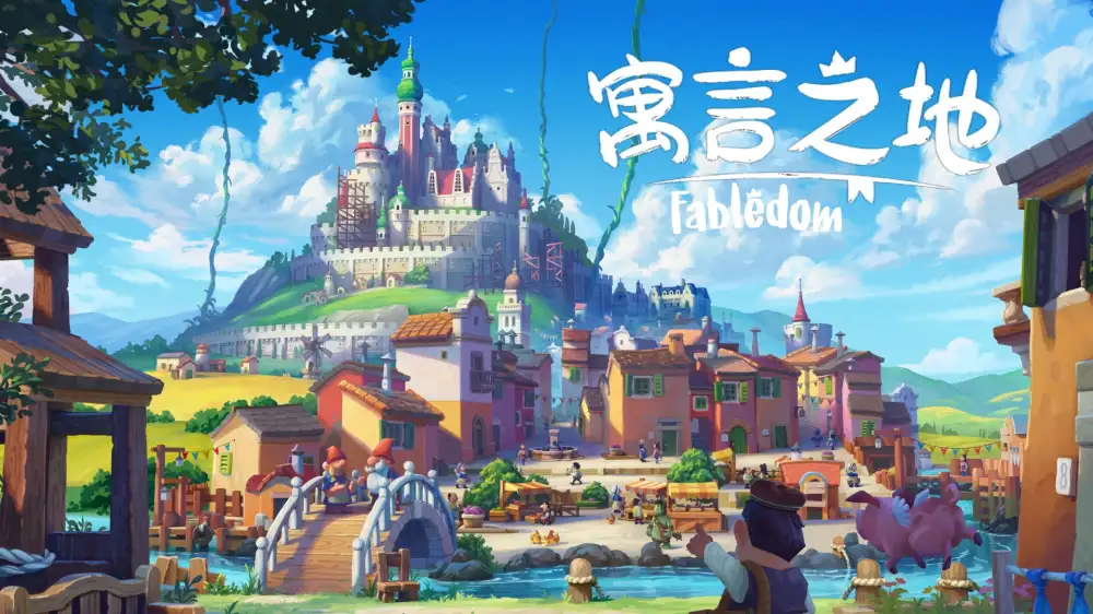 [NS]寓言之地|Fabledom中文-猫叔电玩