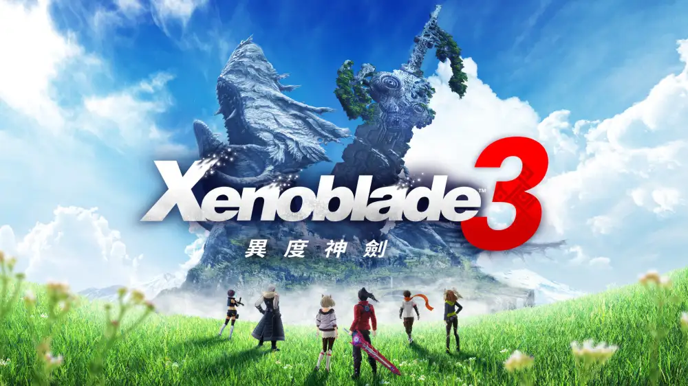 [NS]异度之刃3|异度神剑3|Xenoblade Chronicles 3中文-猫叔电玩