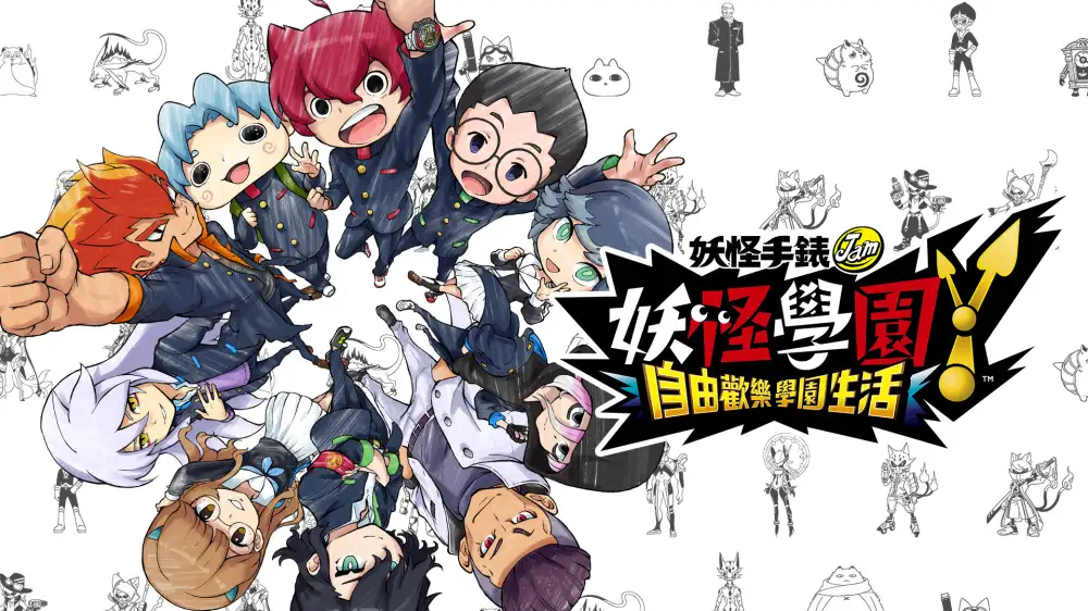 [NS]妖怪学园Y欢乐学园生活|Y School Heroes: Bustlin’ School Life中文-猫叔电玩