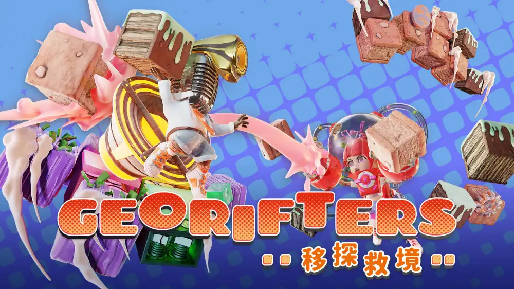 [NS]移探救境|Georifters中文-猫叔电玩