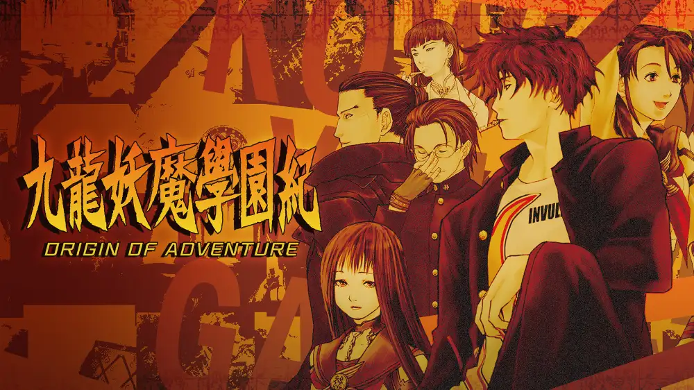[NS]九龙妖魔学院纪|九龙妖魔学园纪|Kowloon High-School Chronicle中文-猫叔电玩