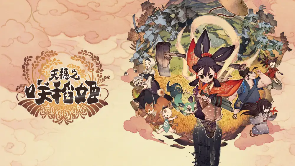 [NS]天穗之咲稻姬|Sakuna: Of Rice and Ruin中文-猫叔电玩