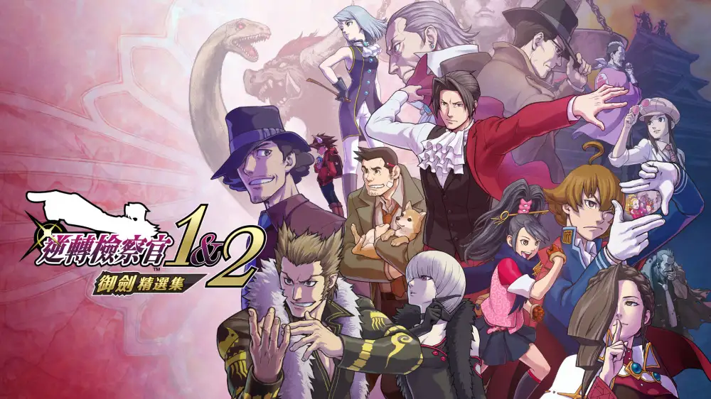 [NS]逆转检察官1+2御剑精选集|Ace Attorney Investigations Collection中文-猫叔电玩