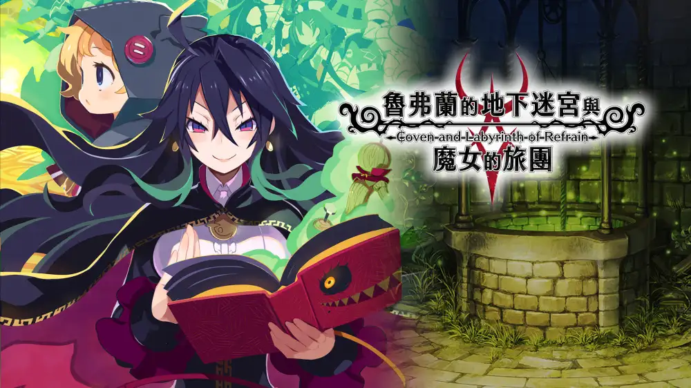 [NS]鲁弗兰的地下迷宫与魔女的旅团|Labyrinth of Refrain: Coven of Dusk中文-猫叔电玩