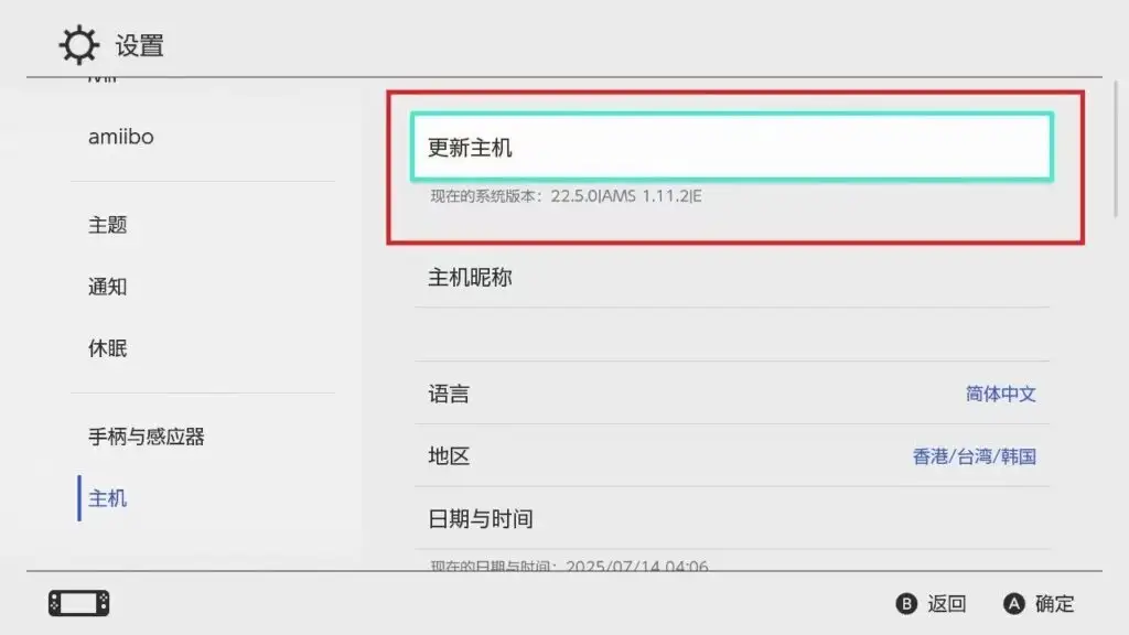 图片[20]-Switch大气层22.5.0系统升级软硬破通用教程-猫叔电玩