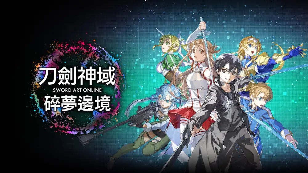 [NS]刀剑神域：碎梦边境|Sword Art Online: Fractured Daydream中文-猫叔电玩