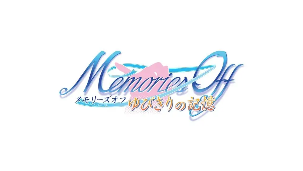 [NS]秋之回忆7：钩指起誓的记忆|Memories Off: Yubikiri no Kioku中文-猫叔电玩
